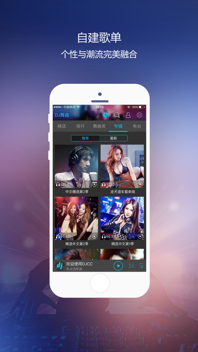 DJCC音乐软件截图7