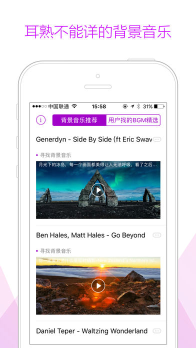 寻找背景音乐软件截图5