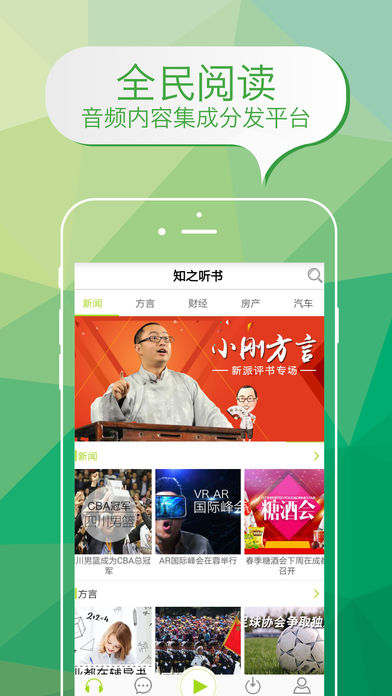 知之听书软件截图6