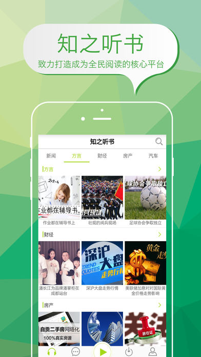 知之听书软件截图5