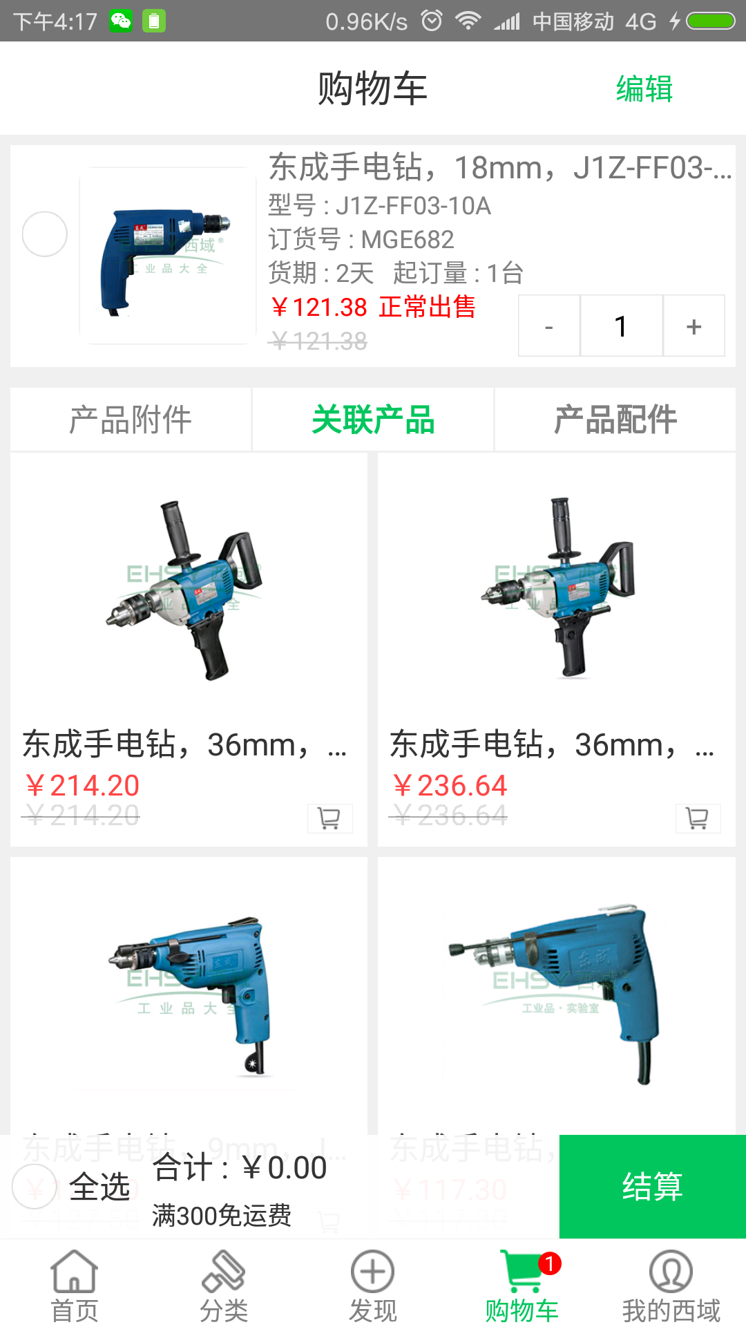 西域科技