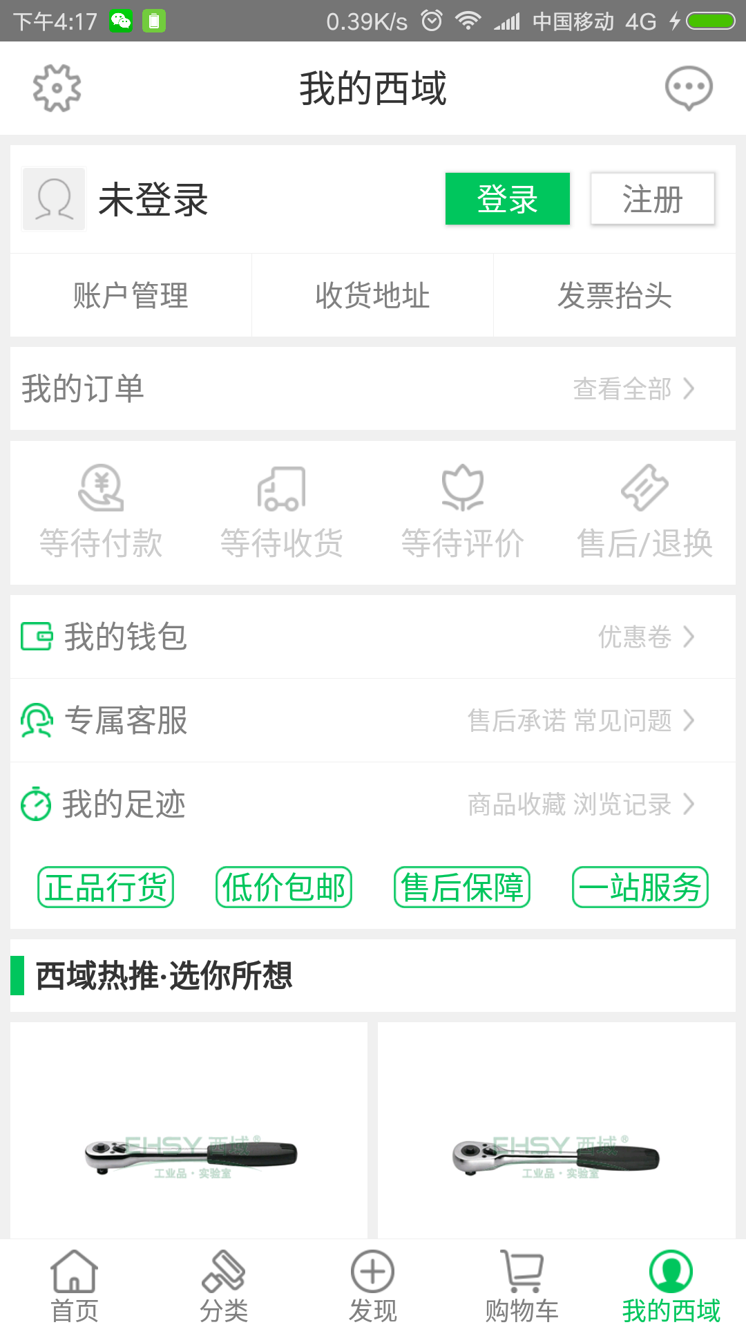 西域科技