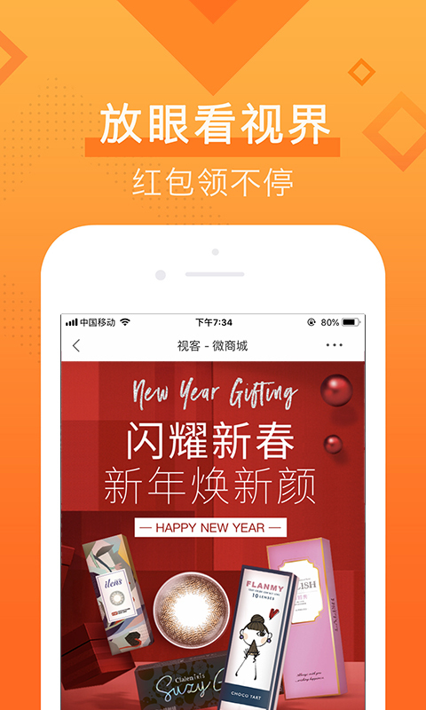 视客眼镜网客户端