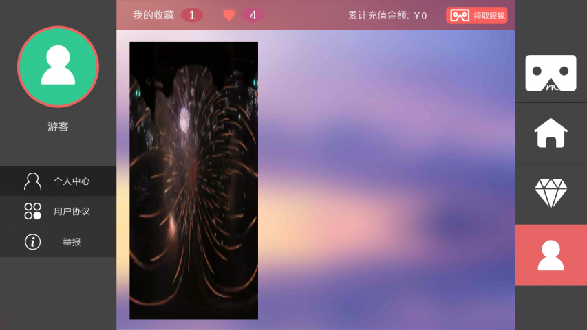 红桃VR软件截图4