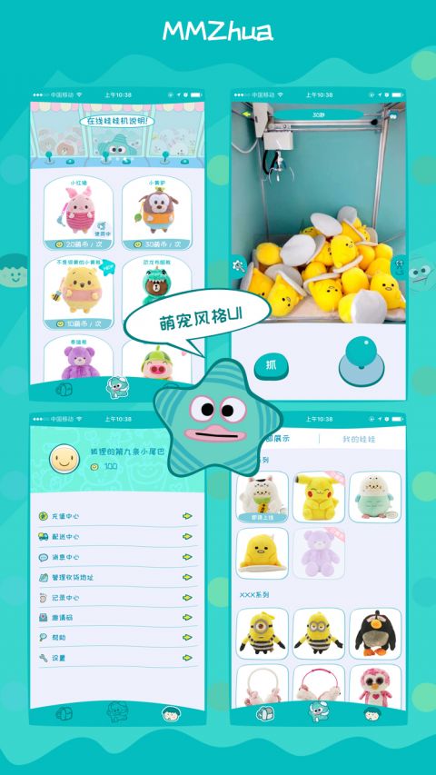 萌萌抓软件截图4