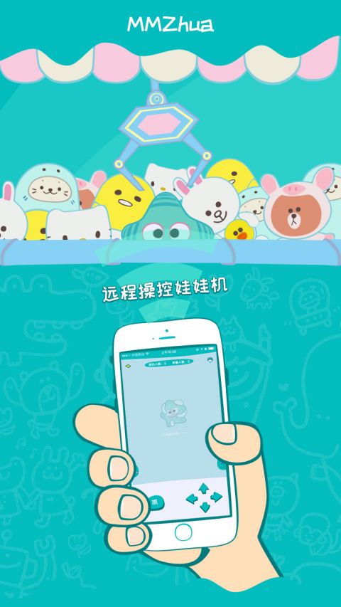 萌萌抓软件截图2