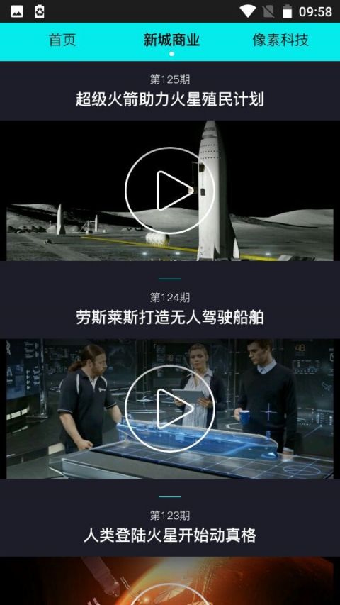 科技星球软件截图1