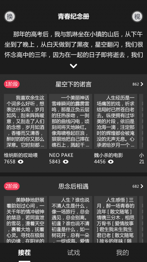 接话茬儿软件截图2