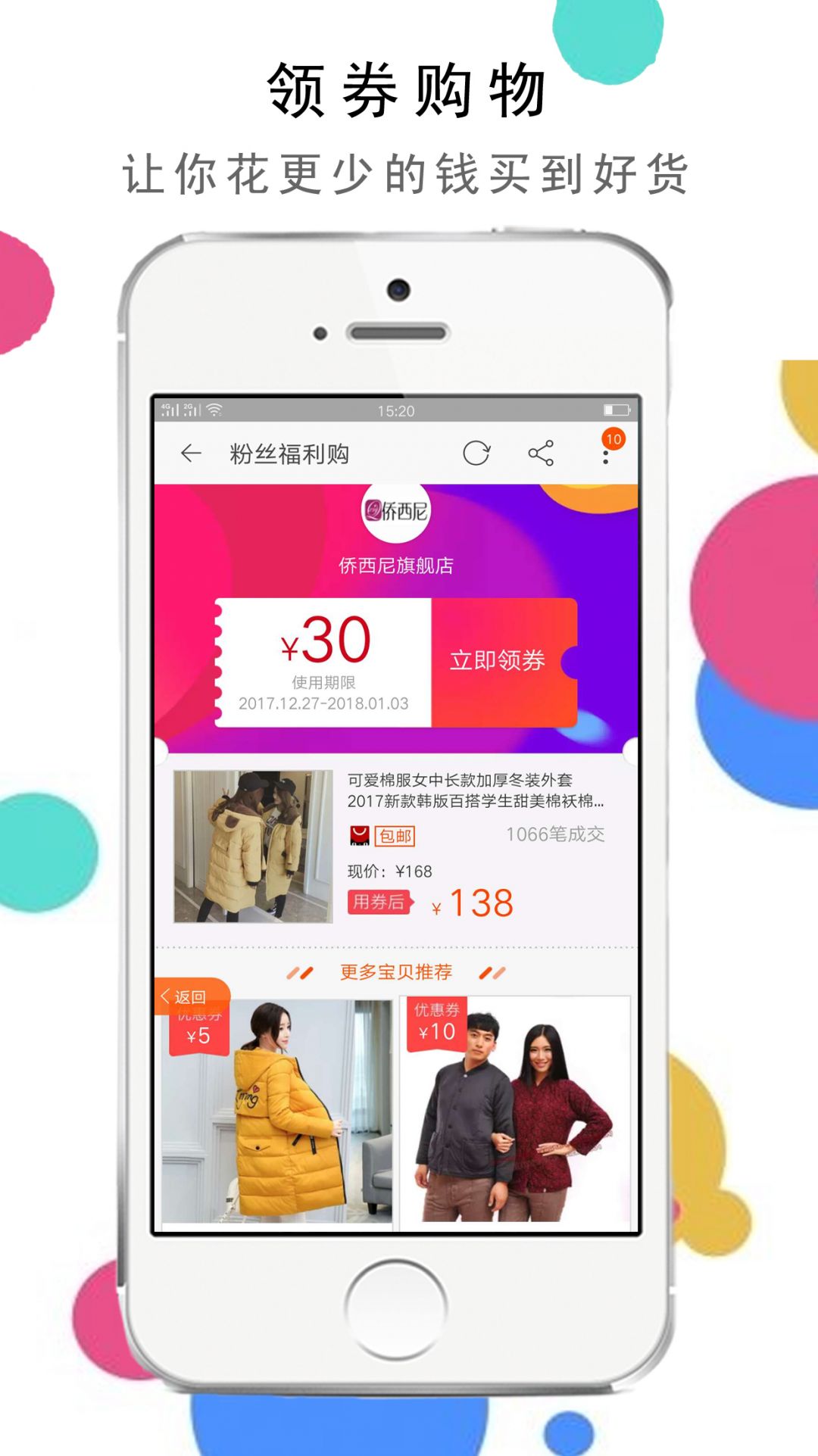 淘京优选软件截图3