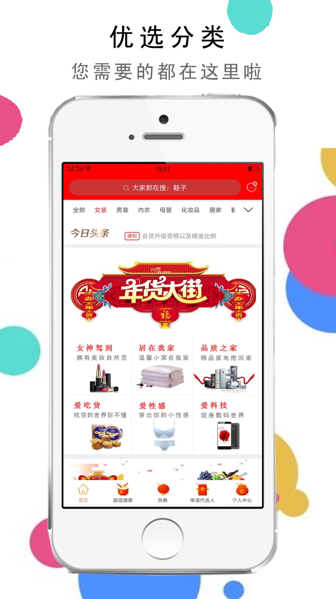 淘京优选软件截图1