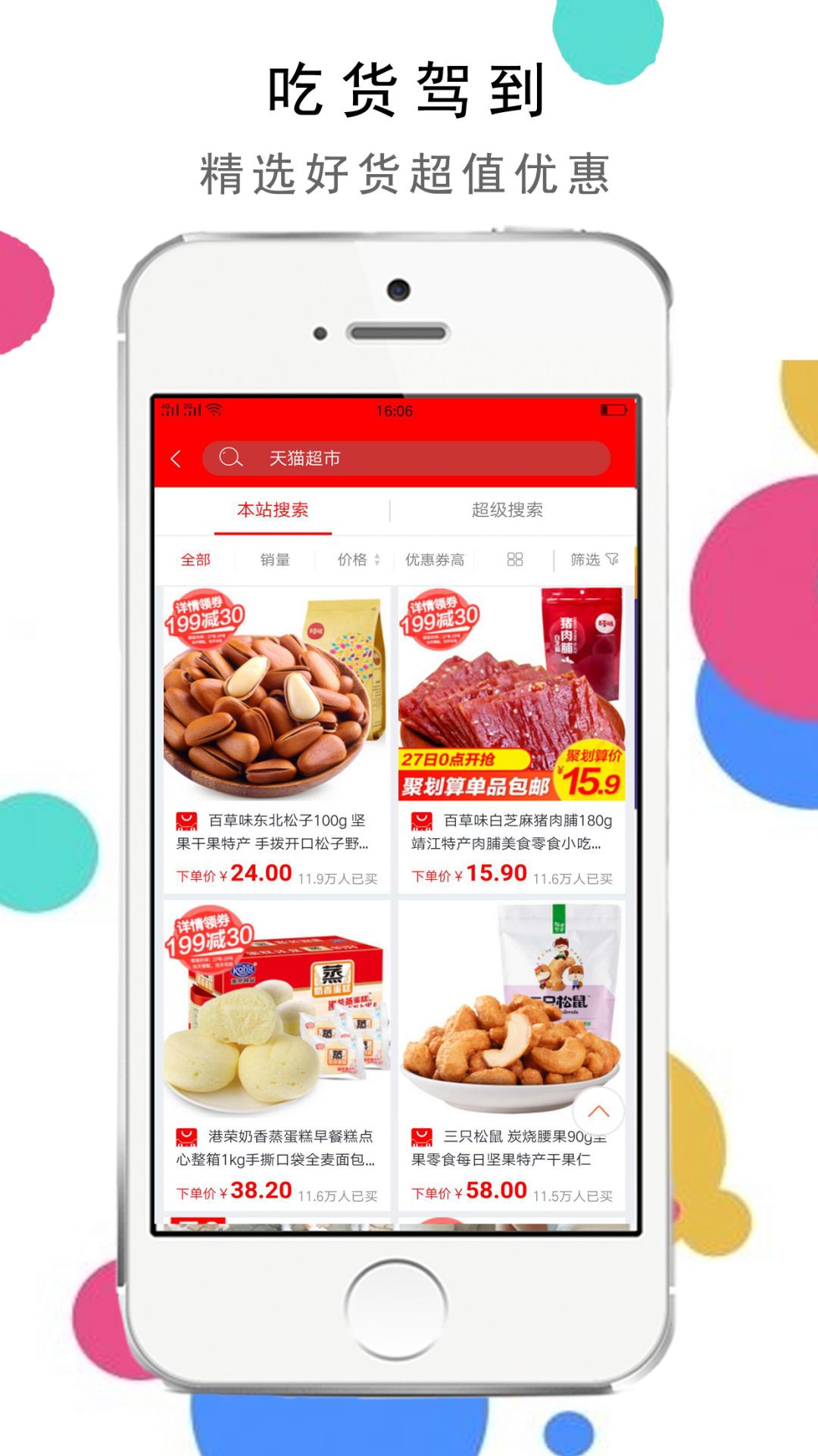 淘京优选软件截图4