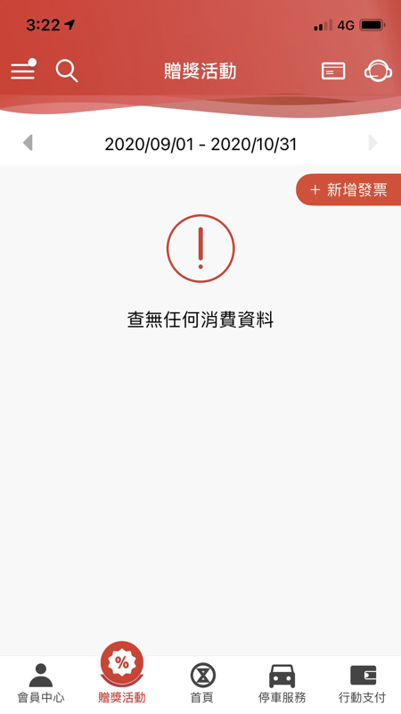 SOGO百貨软件截图3