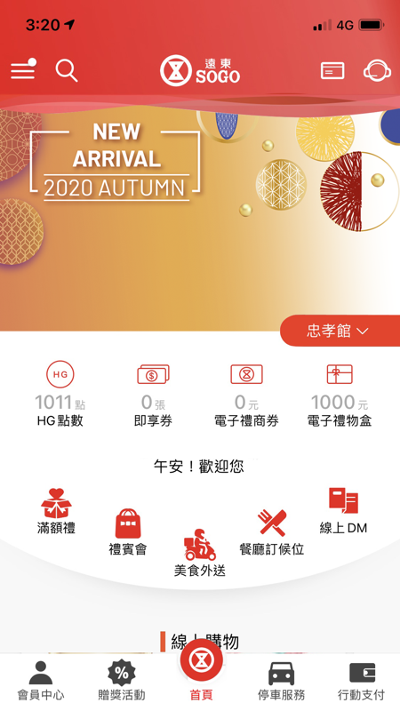 SOGO百貨软件截图1