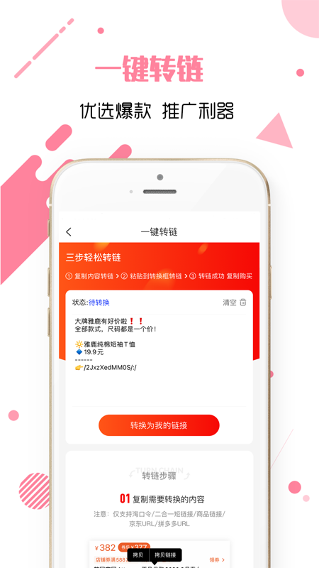 优品秒杀团