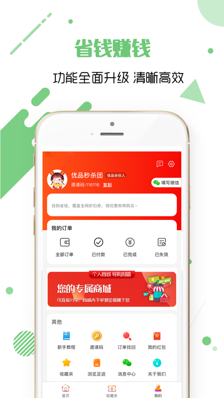 优品秒杀团