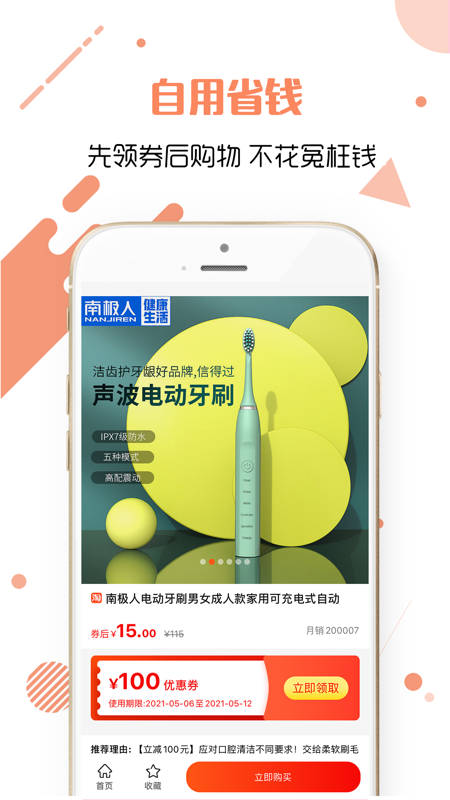 优品秒杀团