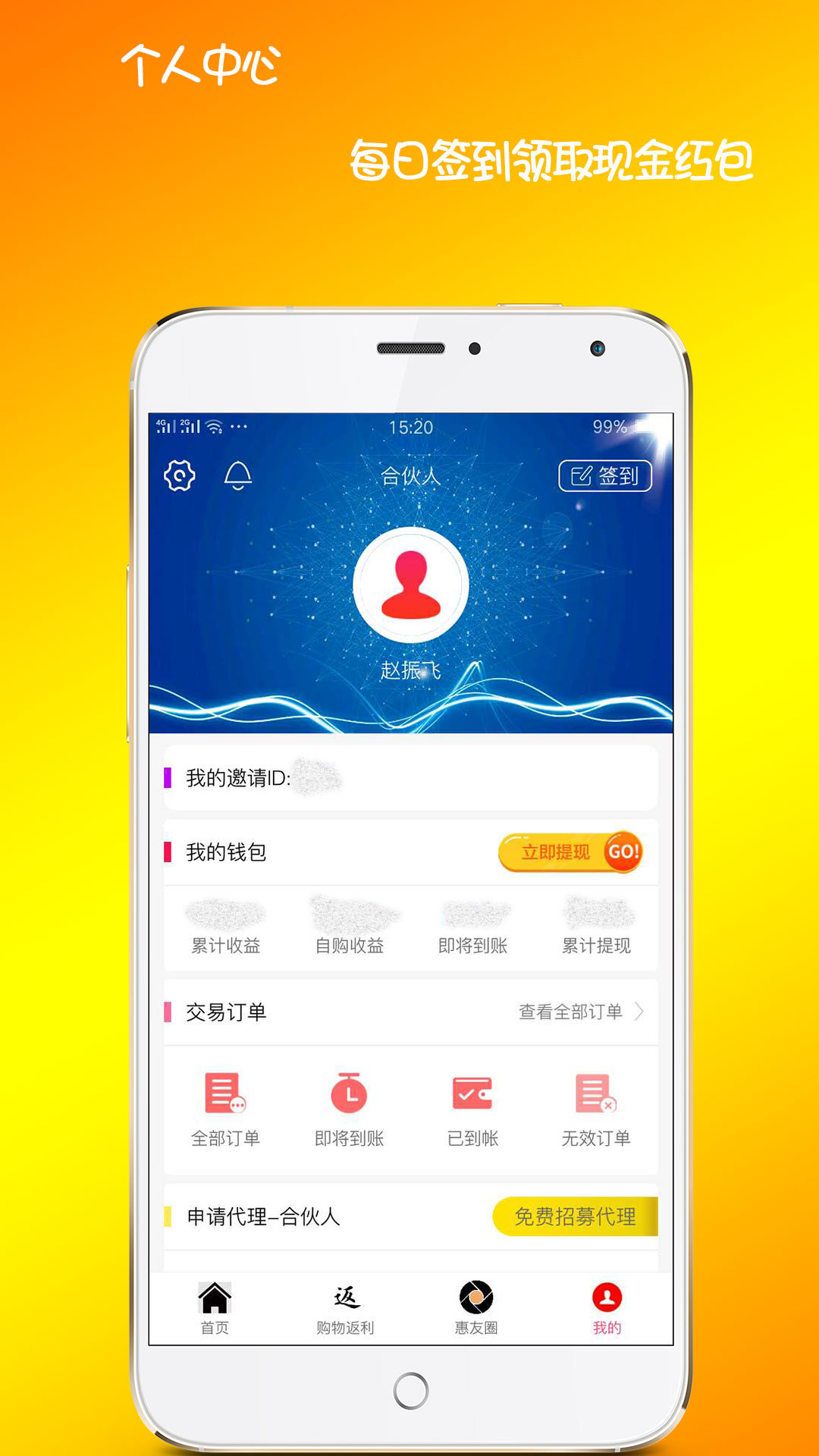 海豚惠购软件截图4