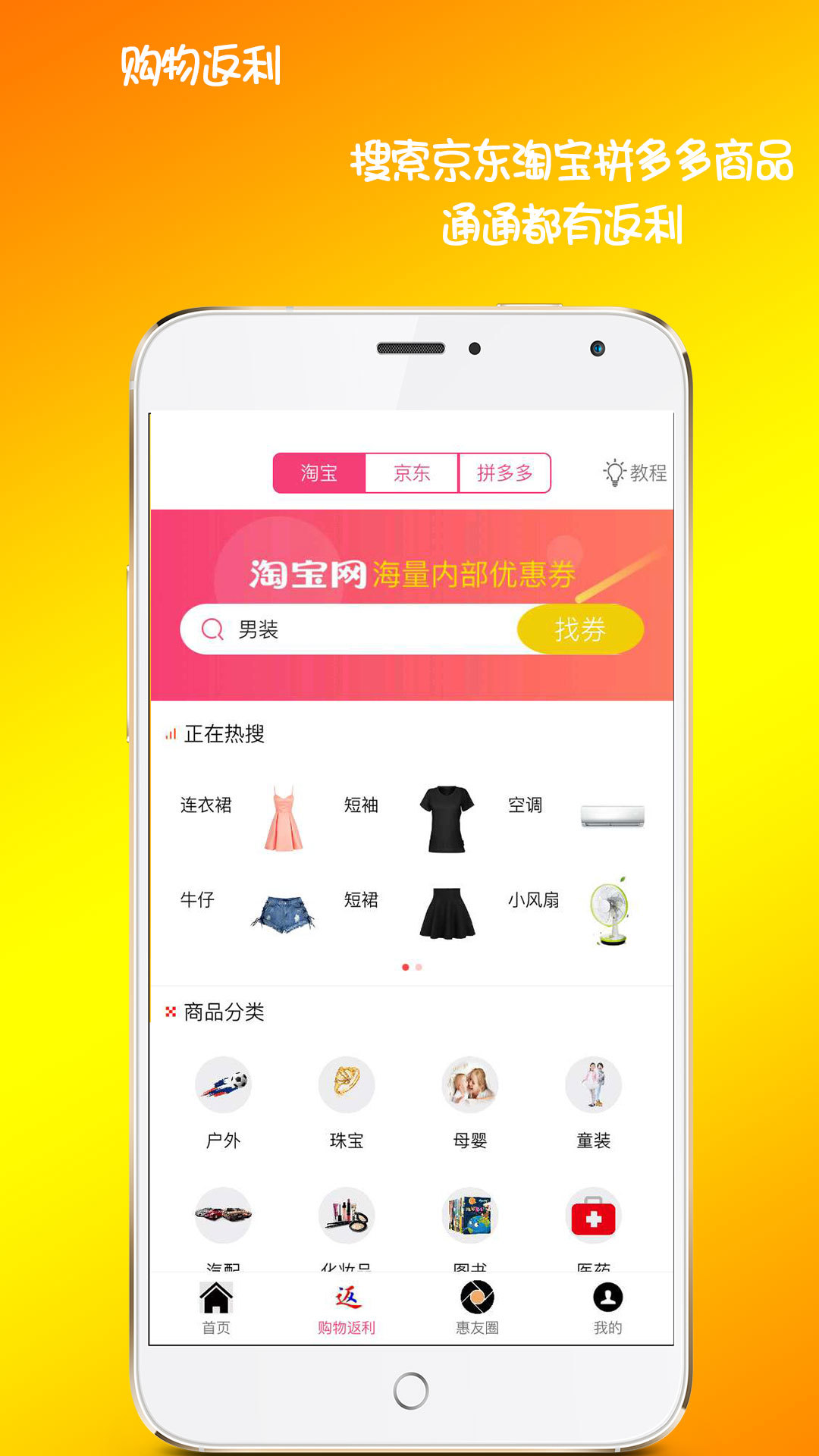 海豚惠购软件截图2