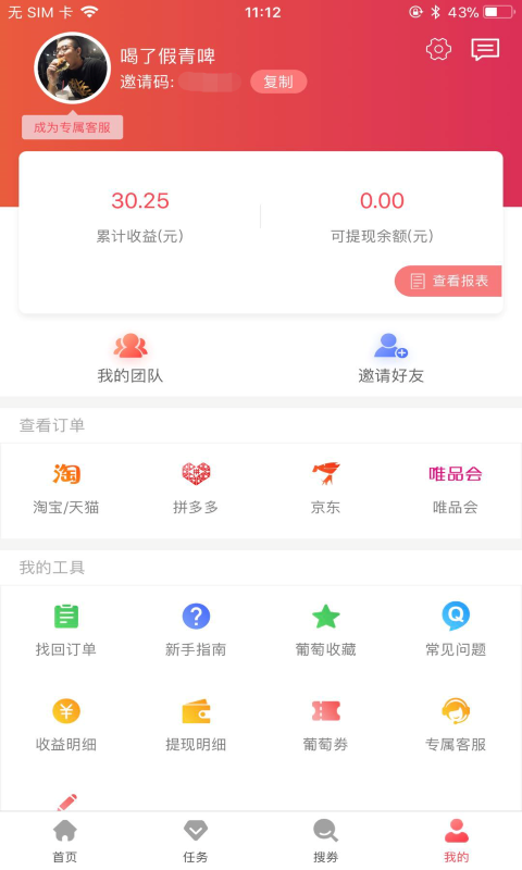 葡萄购软件截图4
