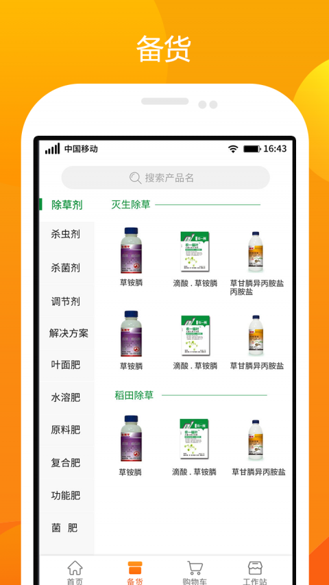 农一工作站软件截图4