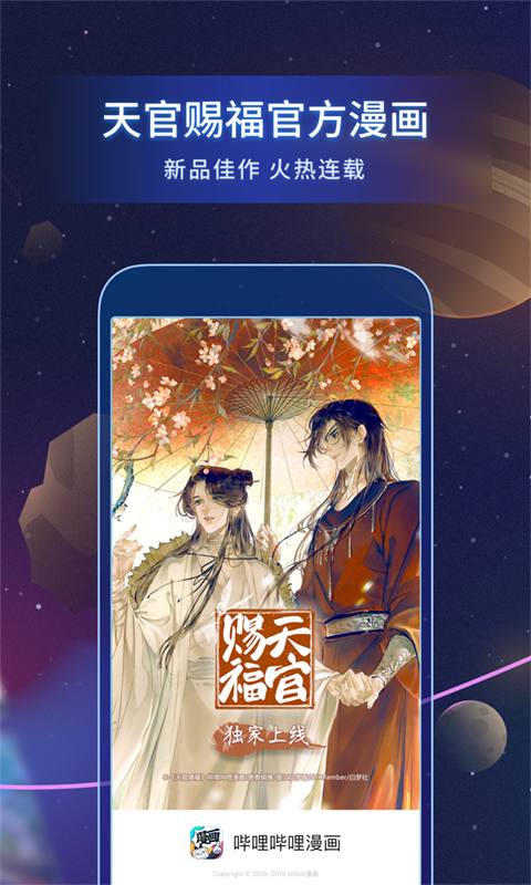 哔哩哔哩漫画软件截图2