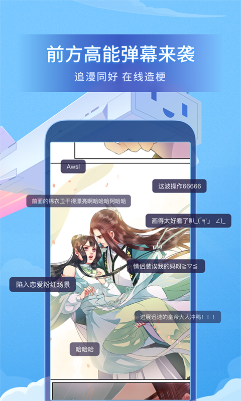 哔哩哔哩漫画软件截图4