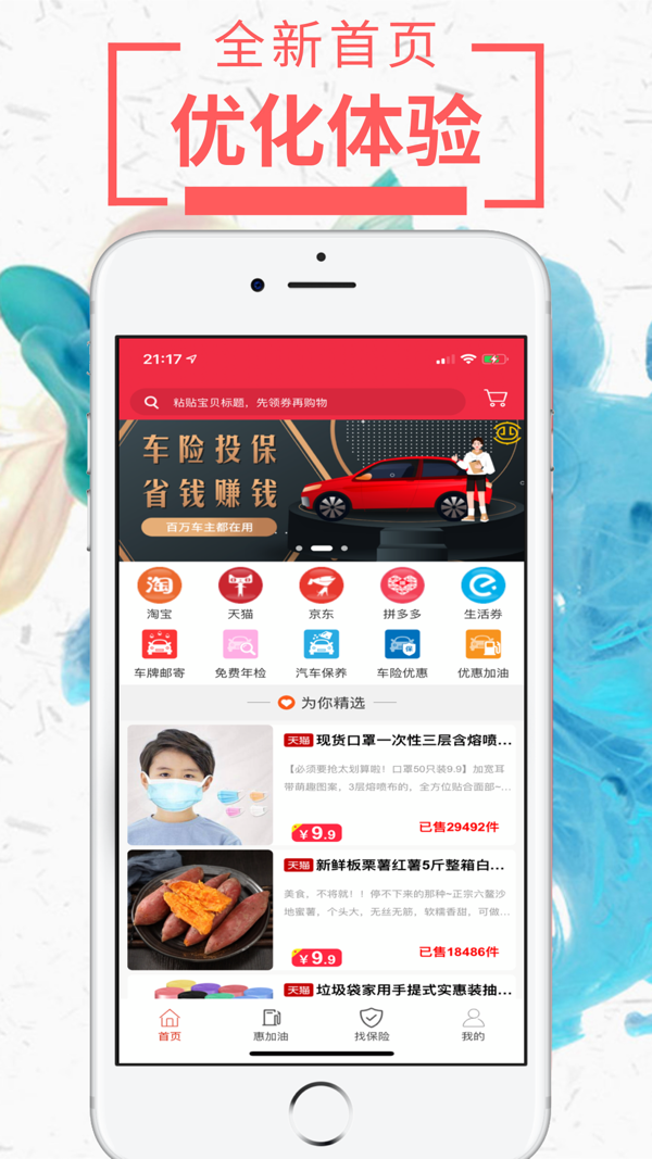车小优软件截图1