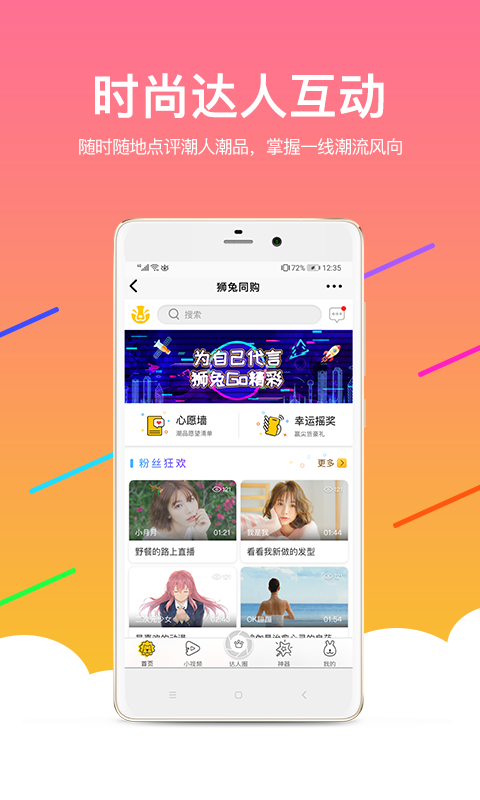 狮兔同购软件截图1