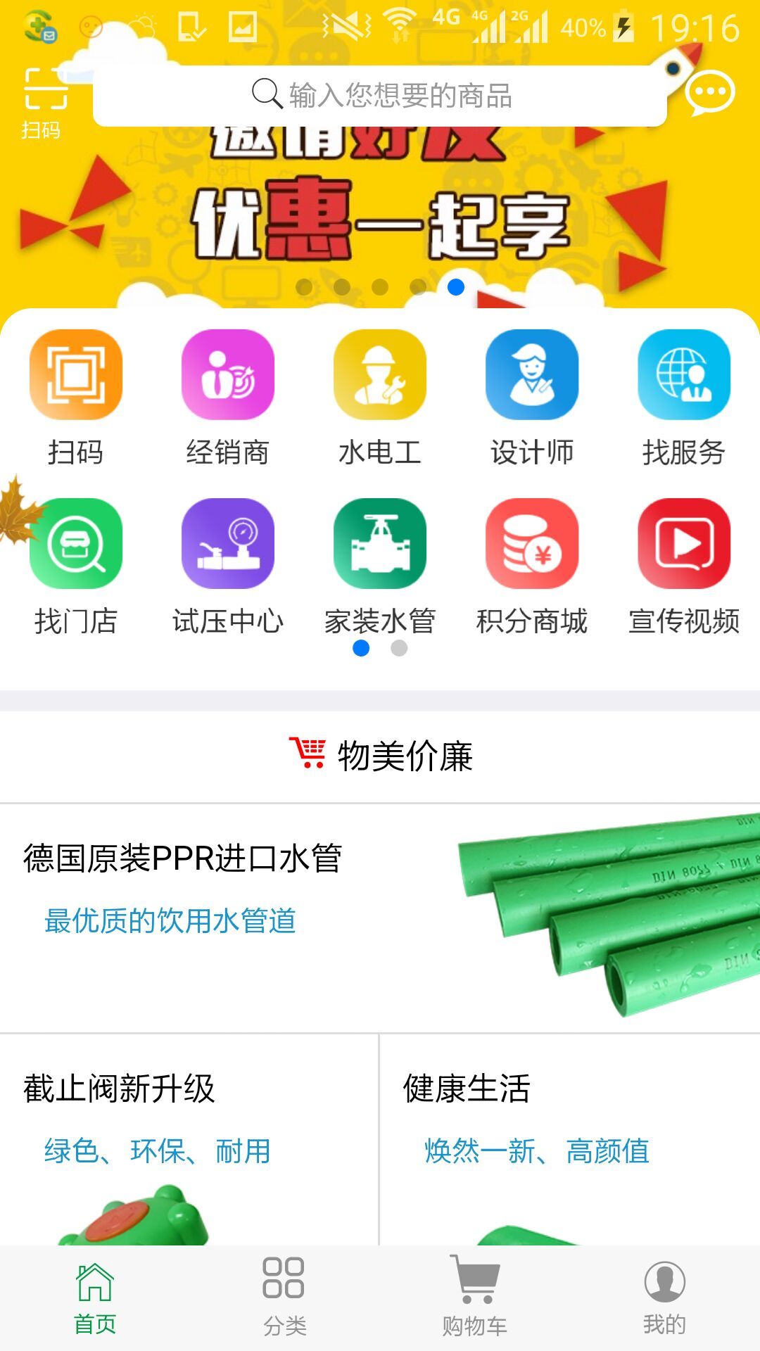 万熠商城软件截图3