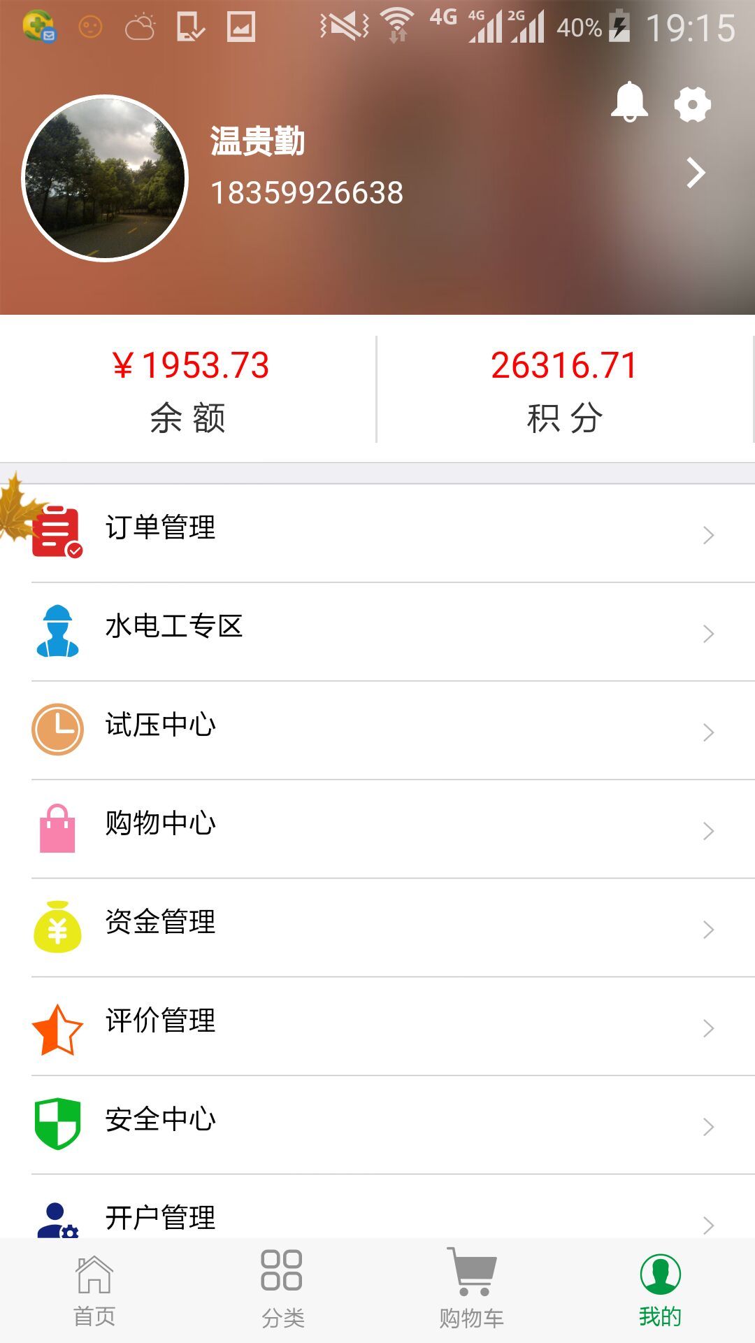万熠商城软件截图4