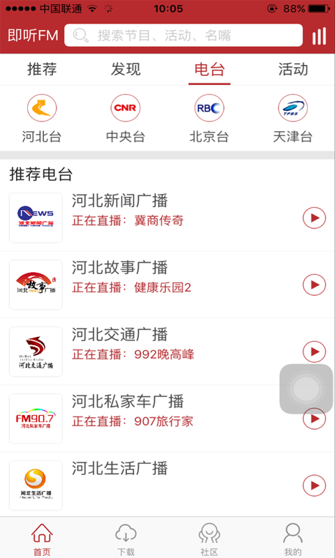 即听FM软件截图2