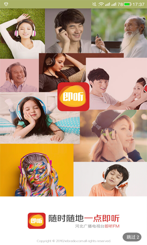 即听FM软件截图1