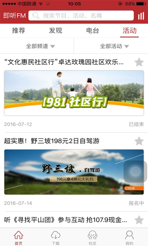 即听FM软件截图4