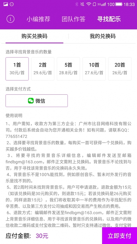 寻找背景音乐软件截图3
