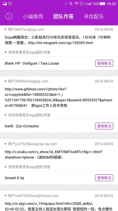 寻找背景音乐软件截图2