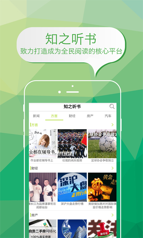知之听书软件截图4
