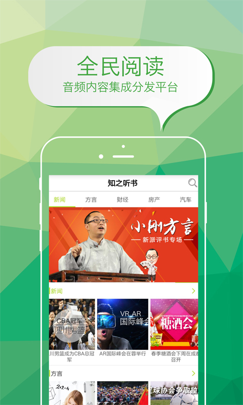 知之听书软件截图1