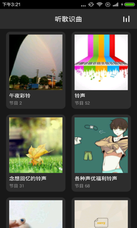 陆家所听歌识曲软件截图2