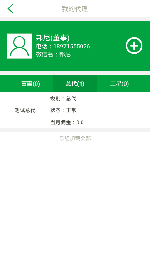 南山草代理商管理系统软件截图4