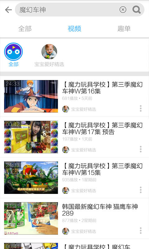 魔幻车神视频软件截图4