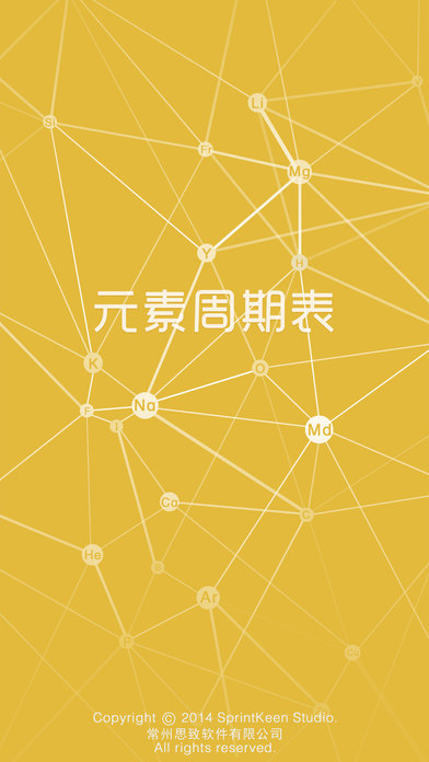 PeriodicTable软件截图3