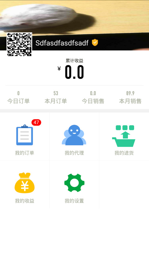 南山草代理商管理系统软件截图1