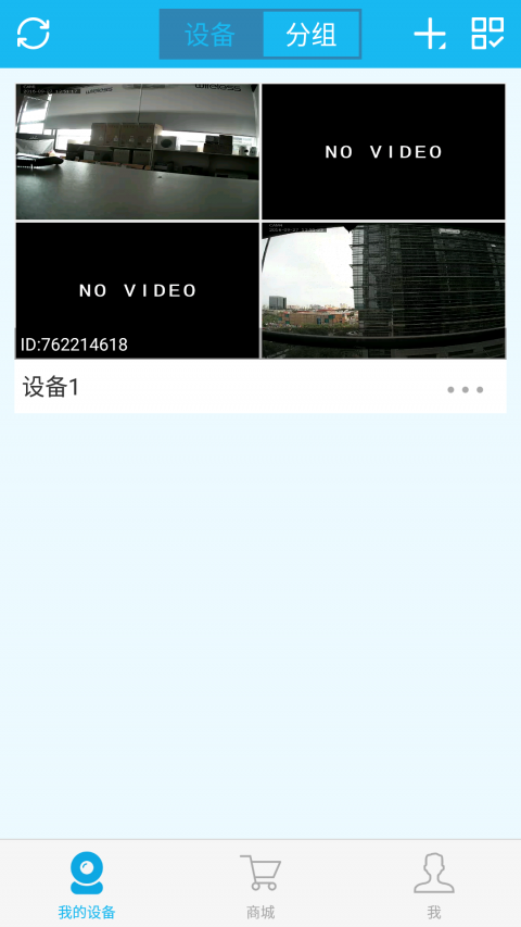 海尔视界软件截图4