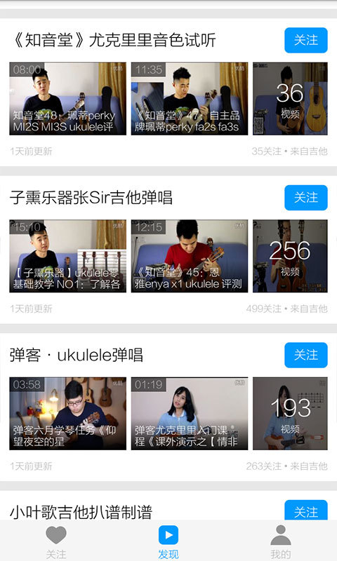 尤克里里弹唱教学软件截图4