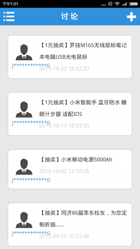 巨贝众筹