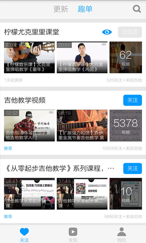 尤克里里弹唱教学软件截图2