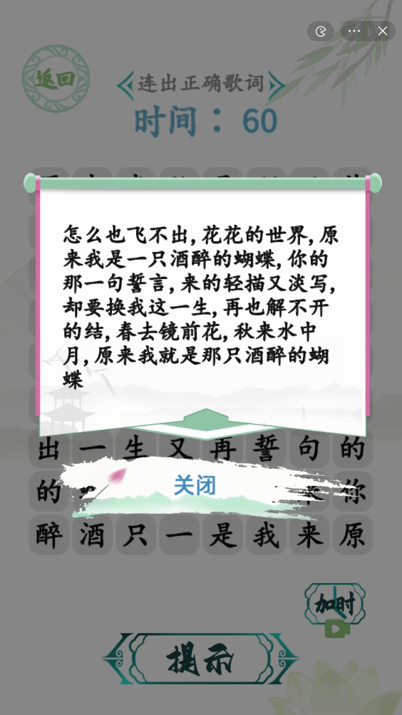 汉字找茬王蝴蝶广场连出正确歌词答案分享
