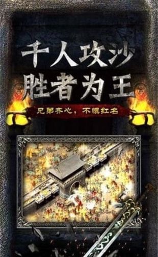传奇手游排行榜游戏截图3
