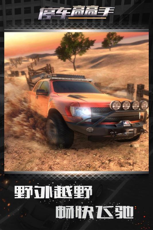 停车高高手游戏截图3