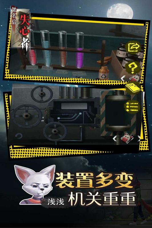 匿名信：失心者游戏截图1